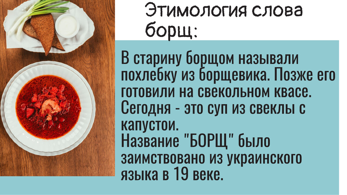 История борща