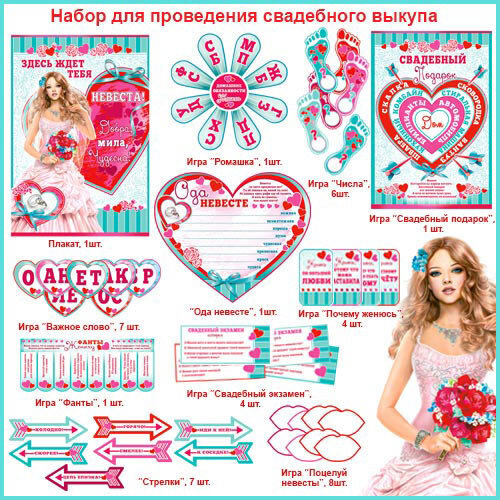 Классический набор для выкупа. 