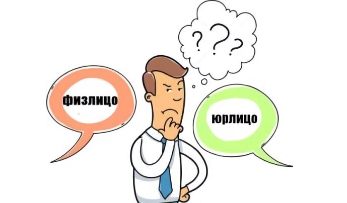 Физическое лицо картинка для презентации