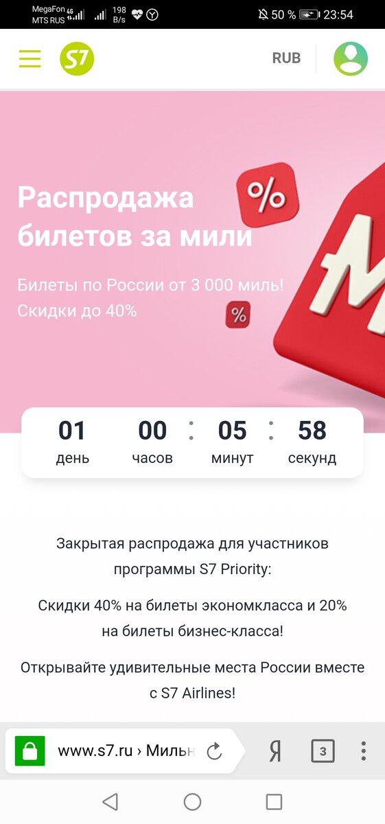 Скриншот страницы сайта авиакомпании S7. Листайте вправо, чтобы увидеть примеры цен. 