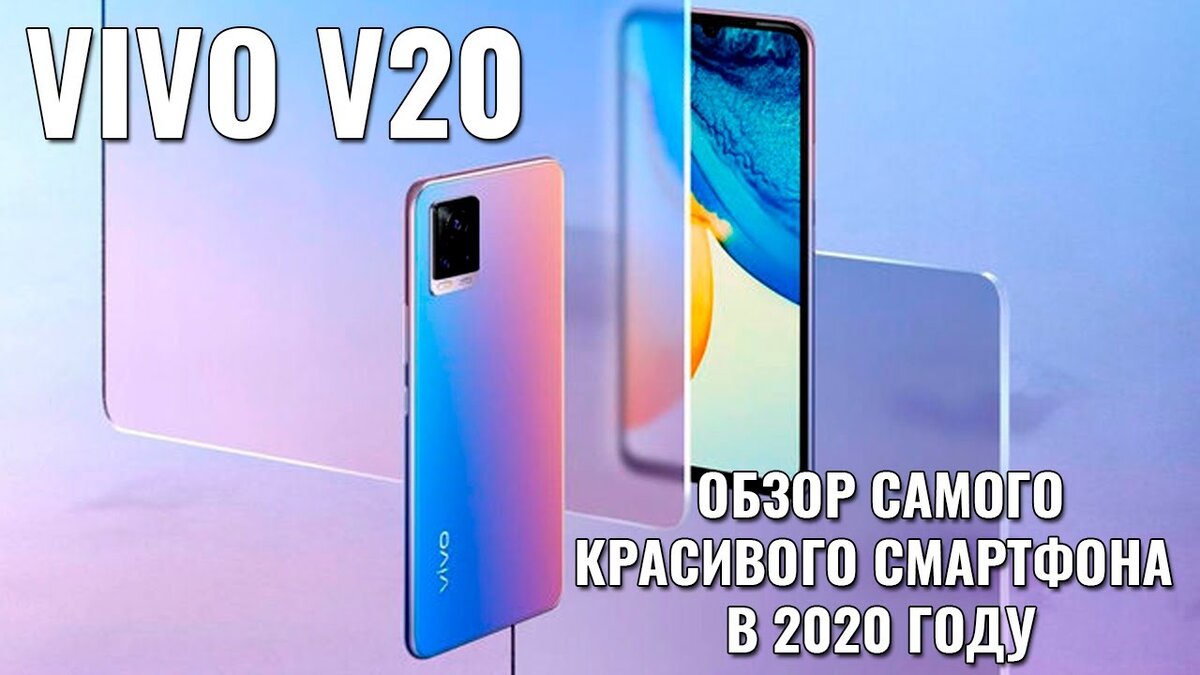 VIVO V20