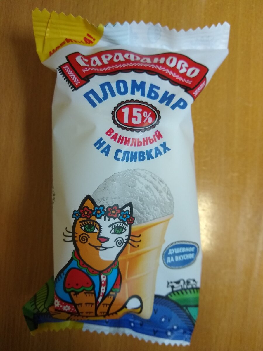 Пломбир в стаканчике "Сарафаново"