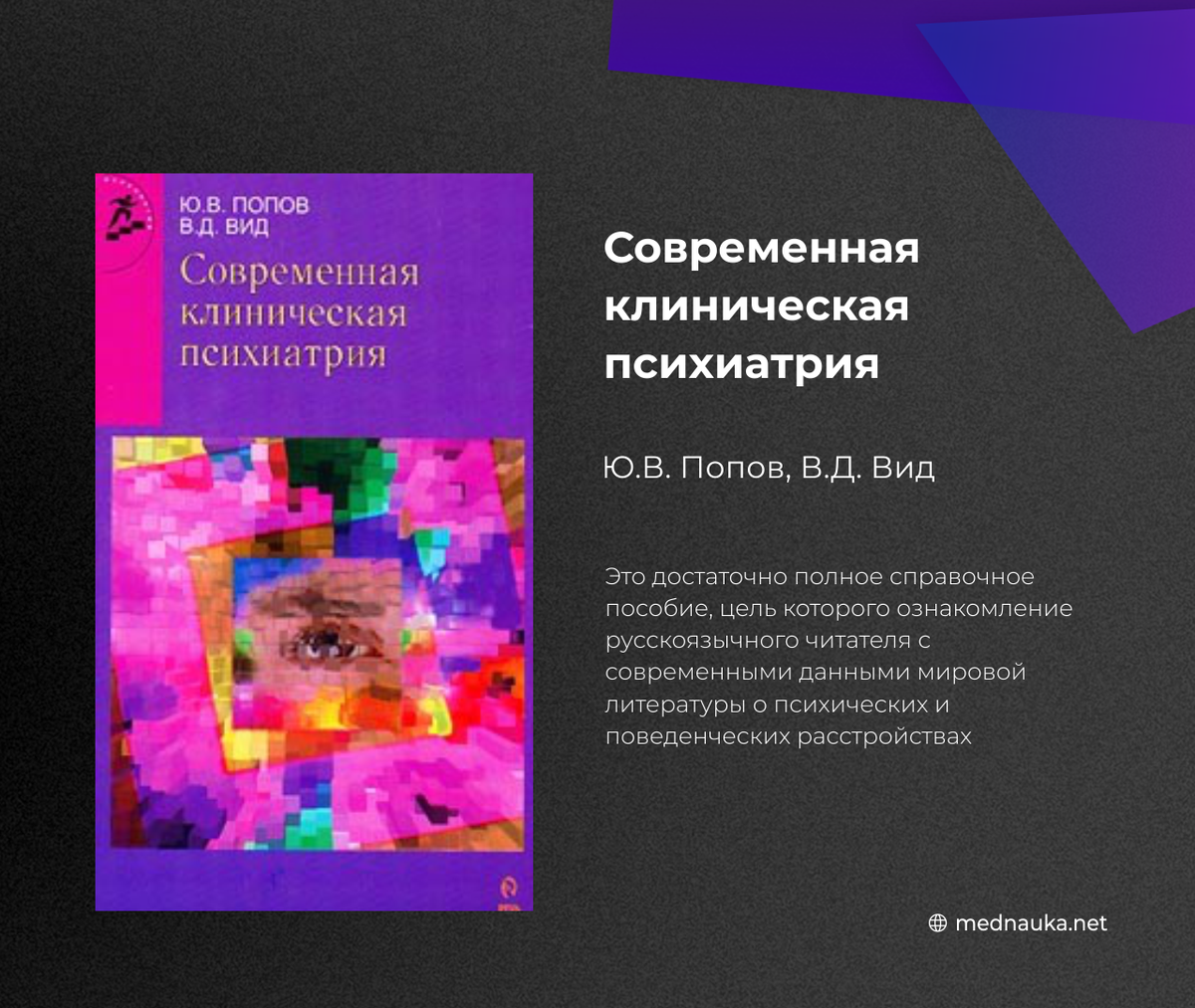 снежневский психиатрия вклад. книги по медицинской психологии. введение в клиническую психиатрию. клинический метод. "психиатрия".