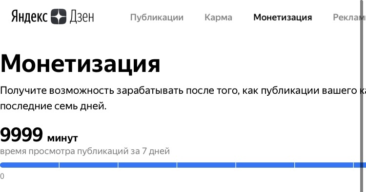1 минута до монетизации