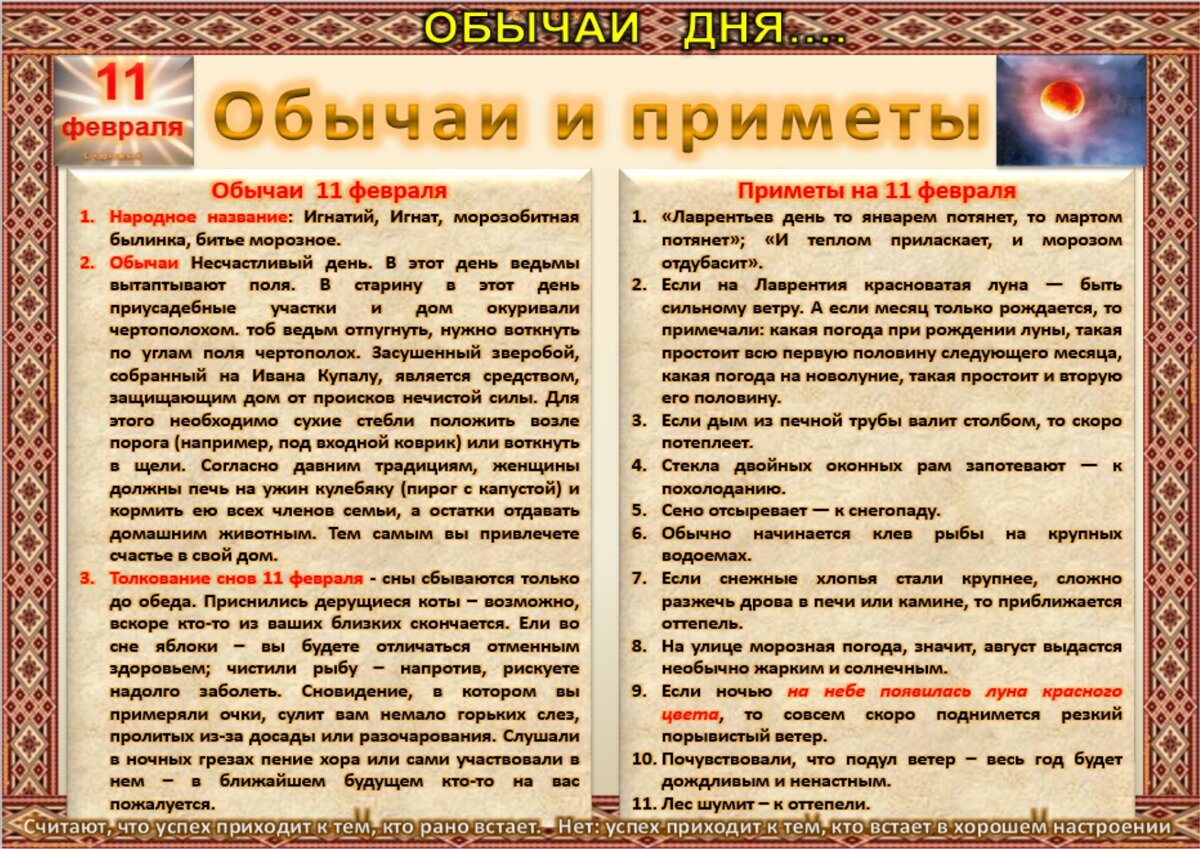 Какой сегодня праздник 11 февраля 2024. 11 Февраля календарь. 11 Июня приметы и традиции. 11 Февраля приметы. Народные приметы на 11 февраля Лаврентьев день.