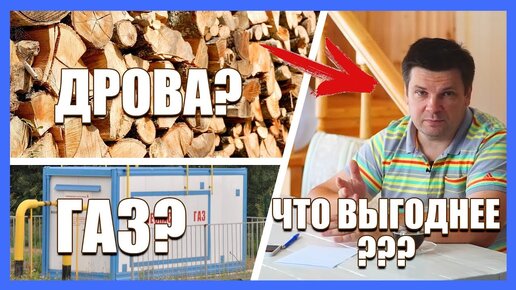 Чем отапливать дом? Газ или электричество что выгоднее? Тарифы, отопление.