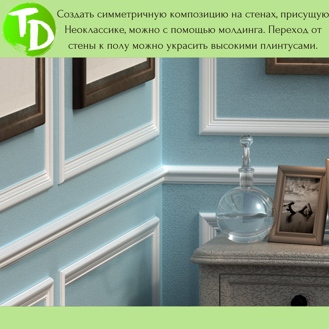 Молдинг для оформления стен от Территории Декора