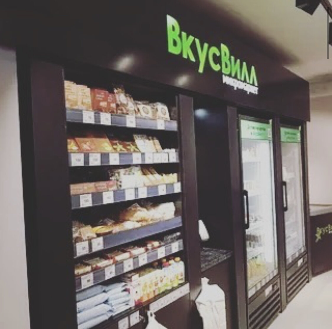 Вкусвилл