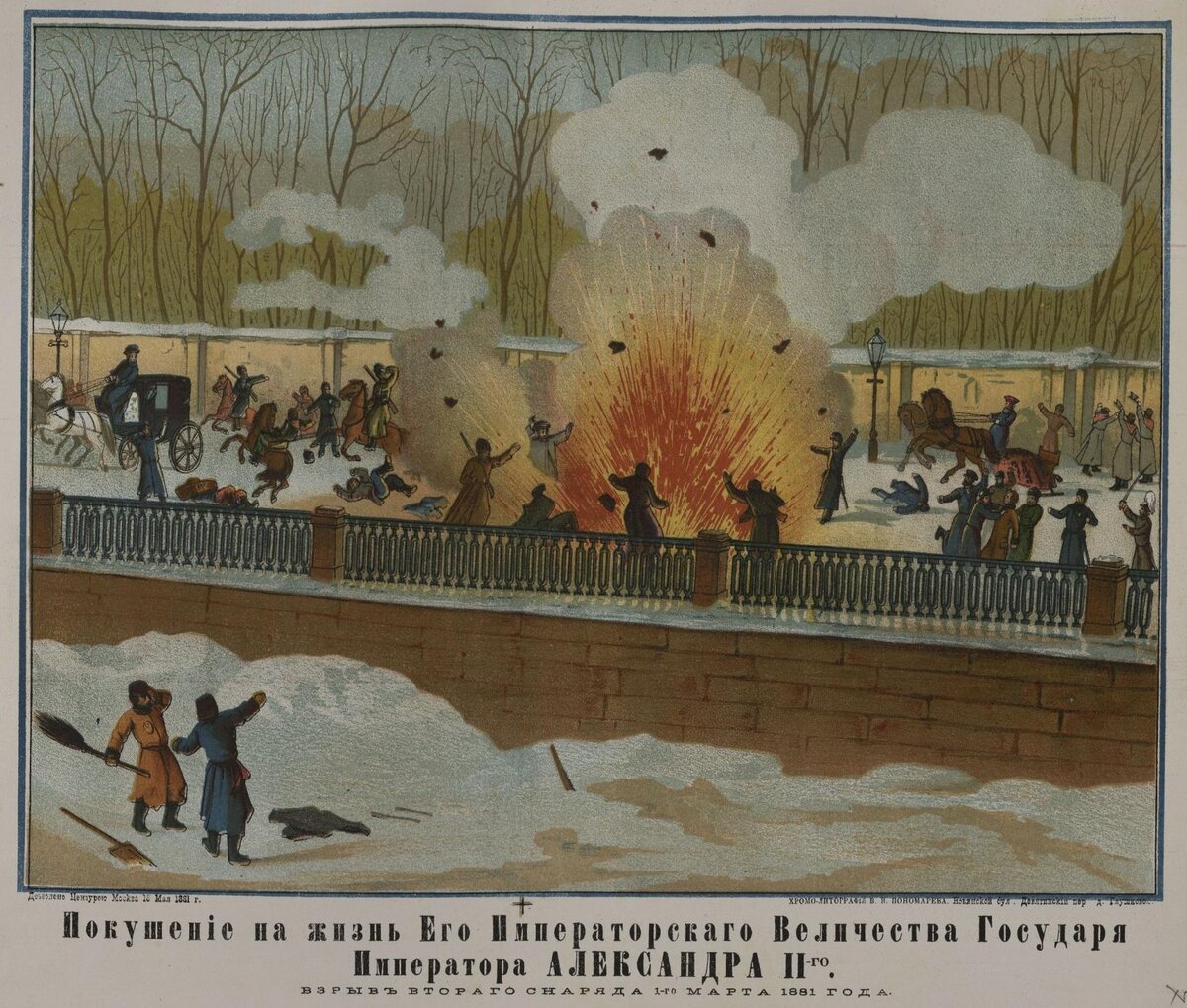 Убийство российского императора Александра II  1 (13) марта 1881 года.