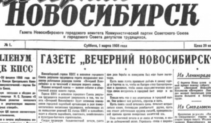 газета 1973 года. статья из новосибирской газеты. газеты г новосибирска. газета. газеты г новосибирска.