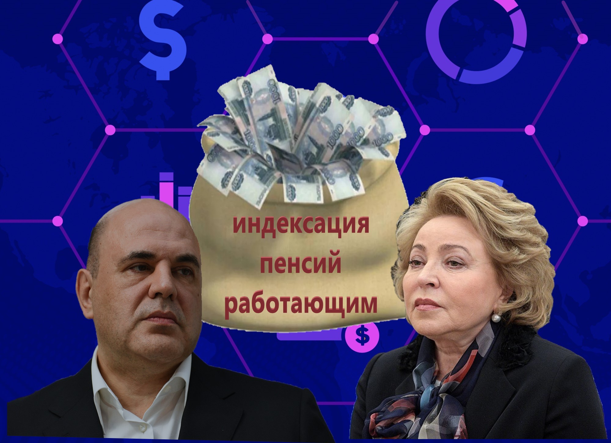 Правительство ищет деньги на индексацию пенсий работающим пенсионерам. Нашел надежный и большой источник1