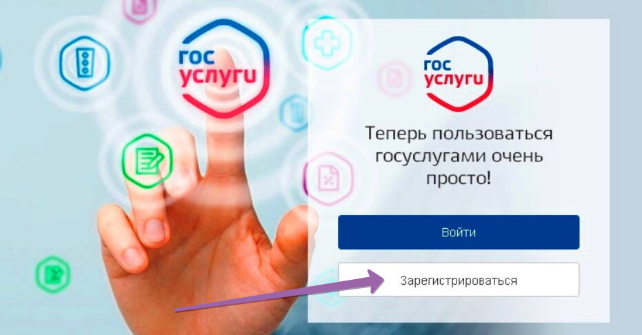 Как пройти регистрацию на Госуслугах и можно ли обойтись без неё | ПотребКредит