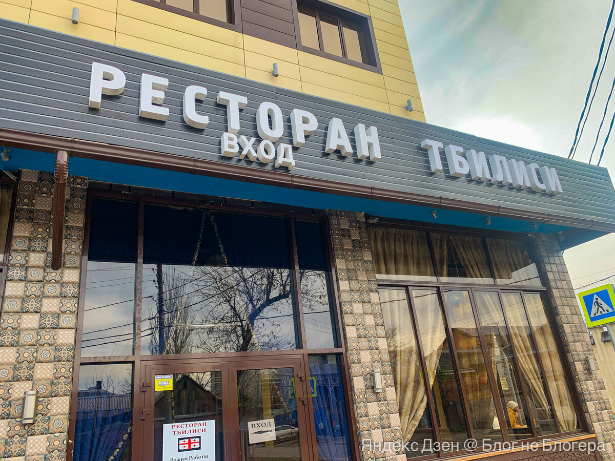 Ресторан тбилиси краснодар