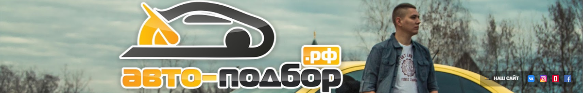 Ильдар Авто-подбор