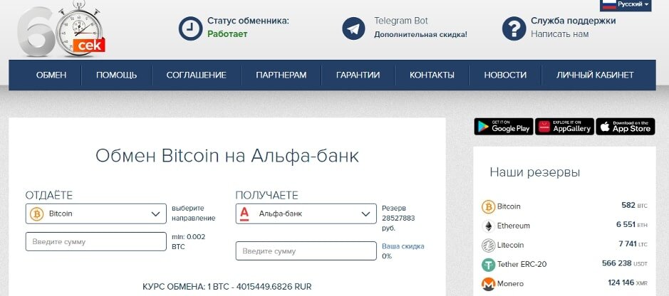 Биткоин обменник 60cek