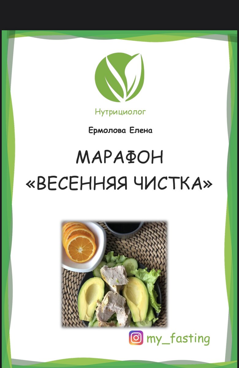 14 дней трансформации 