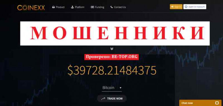 COINEXX как снять деньги у брокера мошенника? - НИКАК