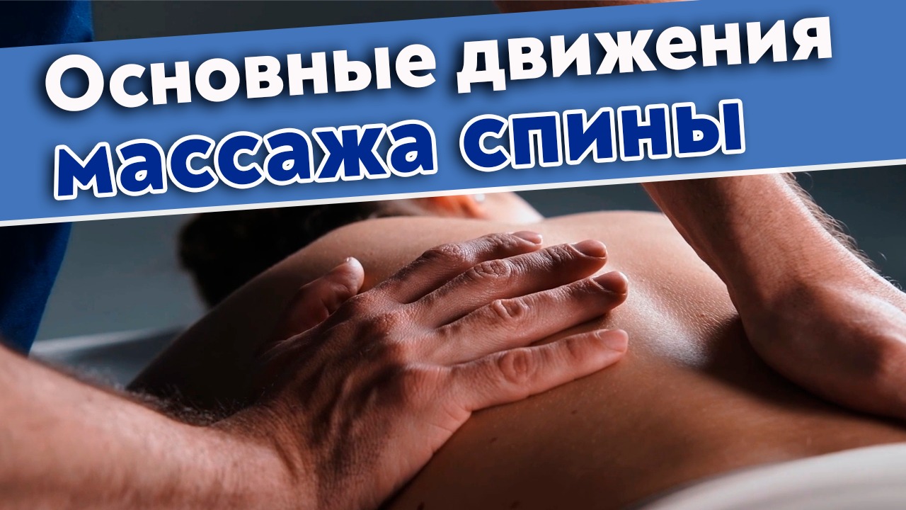Массаж спины мужчине в Москве — ⚡ специалиста, цены от 30 рублей, ⭐ отзыва на Профи