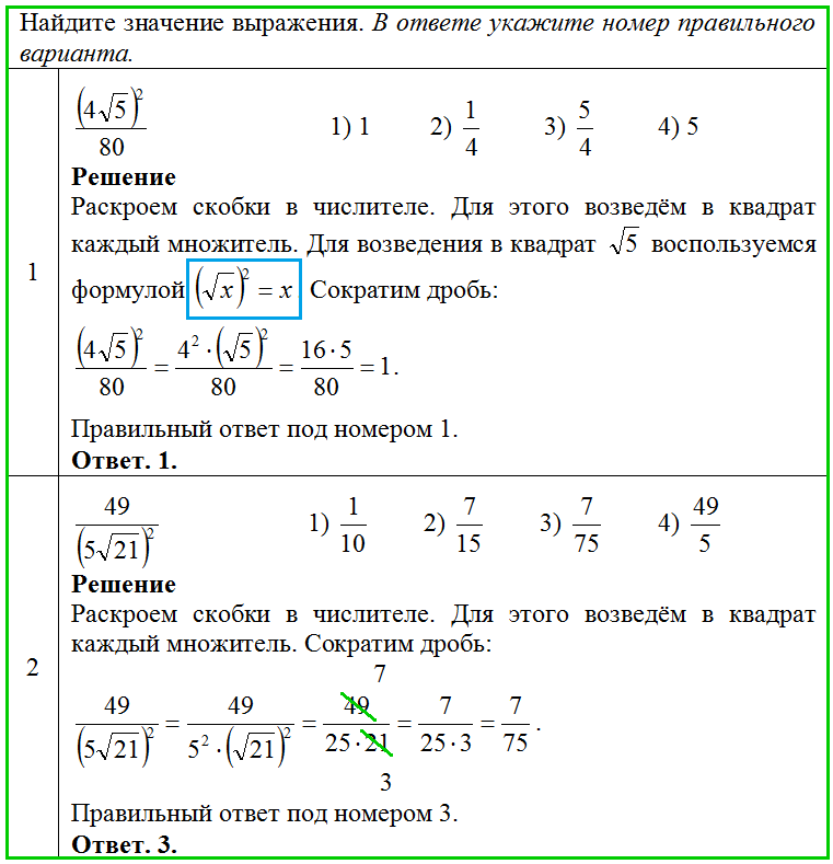 Задание 8: действия с квадратными корнями Задание 15: площадь треугольника общего вида (ОГЭ)