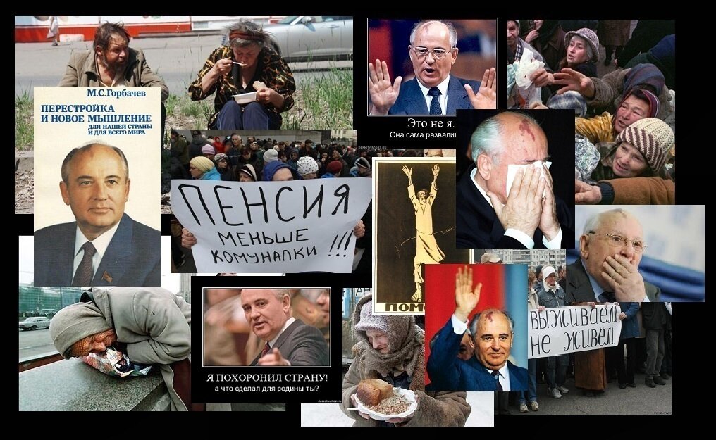 Горбачев распад. Горбачев демотиваторы. Горбачев перестройка. Перестройка и развал СССР.