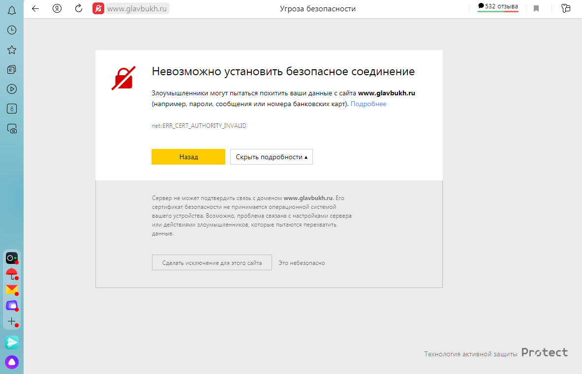 Ошибка «Невозможно установить безопасное соединение». Код  ERR_CERT_AUTHORITY_INVALID. | Digital | Дзен