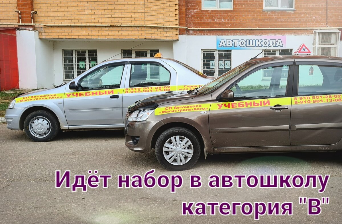 Как выбрать автошколу? | Записки препода. | Дзен