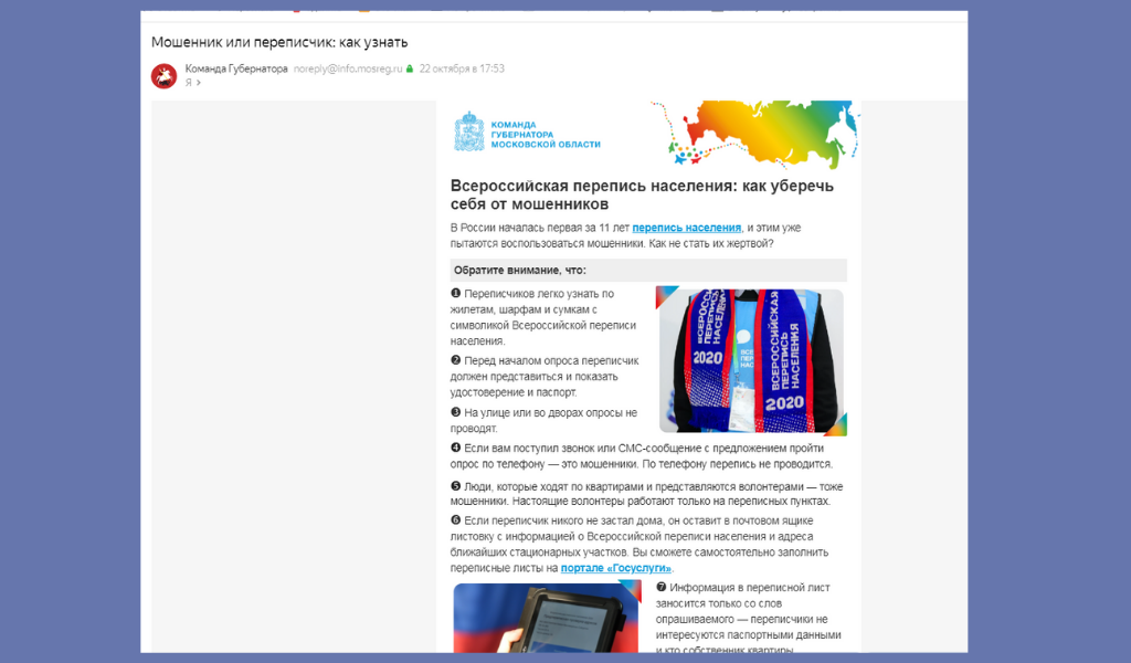 На почту пришло подробное письмо