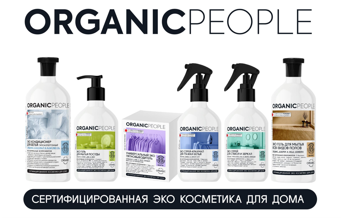 Лишь малая часть нашей косметики Organic People