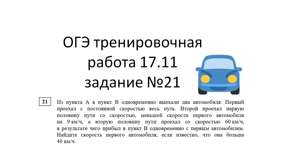 Задание 21. Задача на движение. Почему в прошлом году за нее ставили 