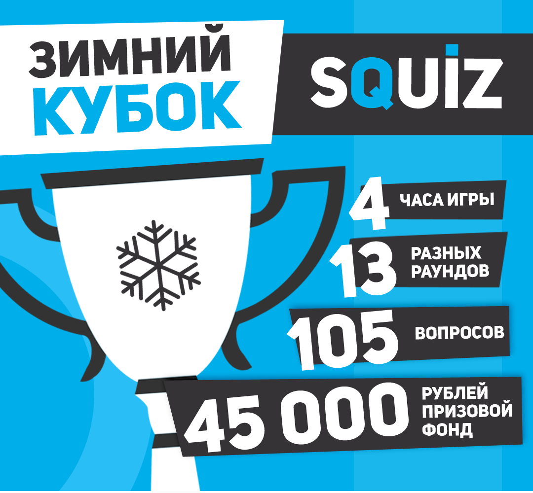 Квиз в Москве на деньги