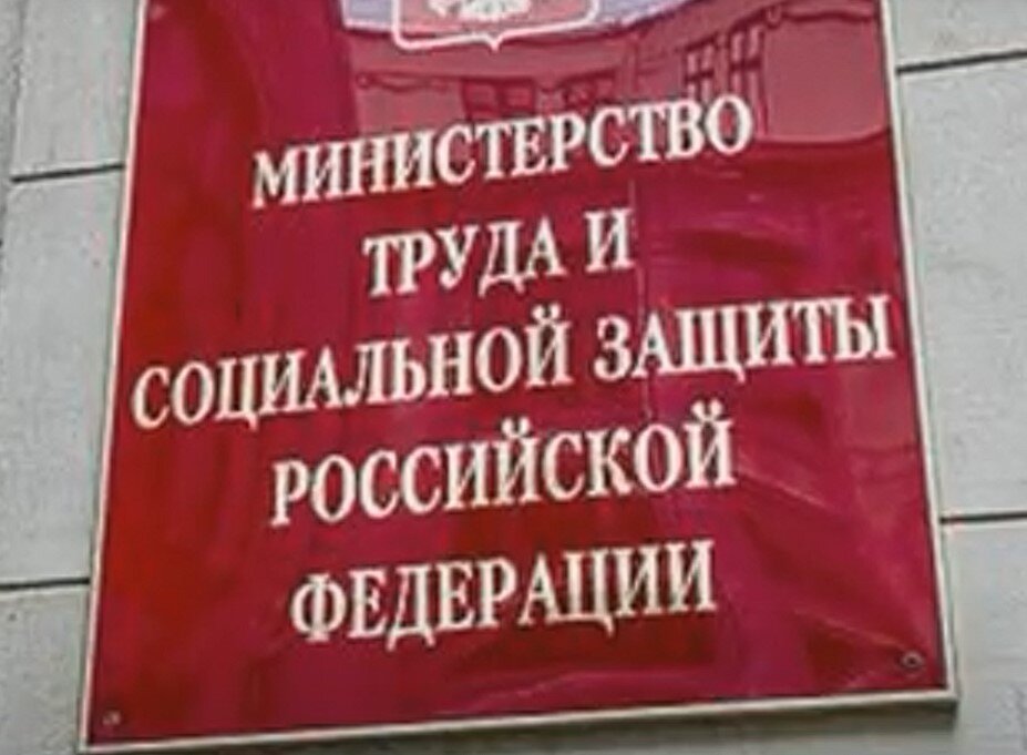Социальная защита по Русски.