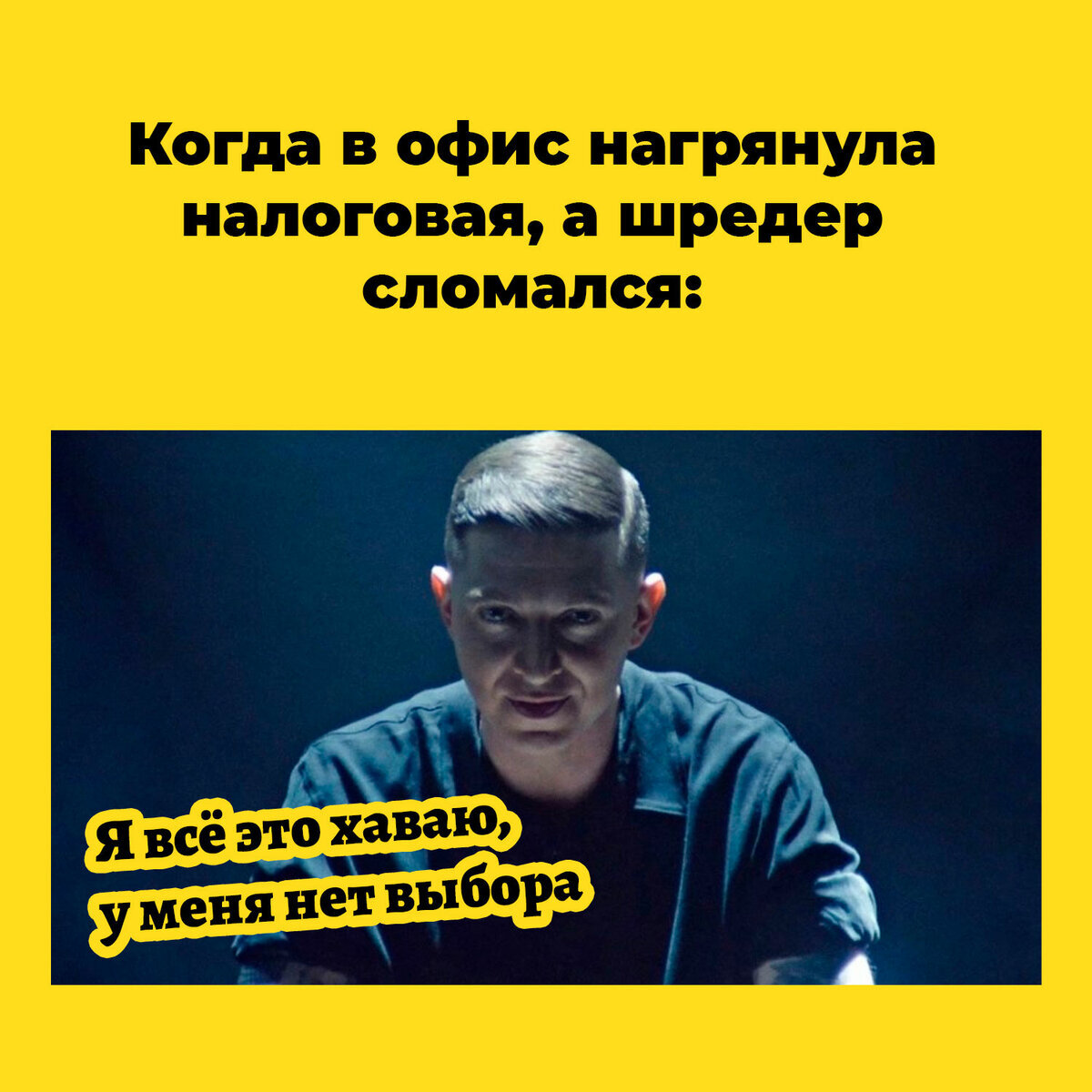 Хавать. Я все это хаваю у меня нет выбора Оксимирон Мем. Я это хаваю у меня нет выбора. Оксимирон я все это хаваю. Я все это хаваю Мем.