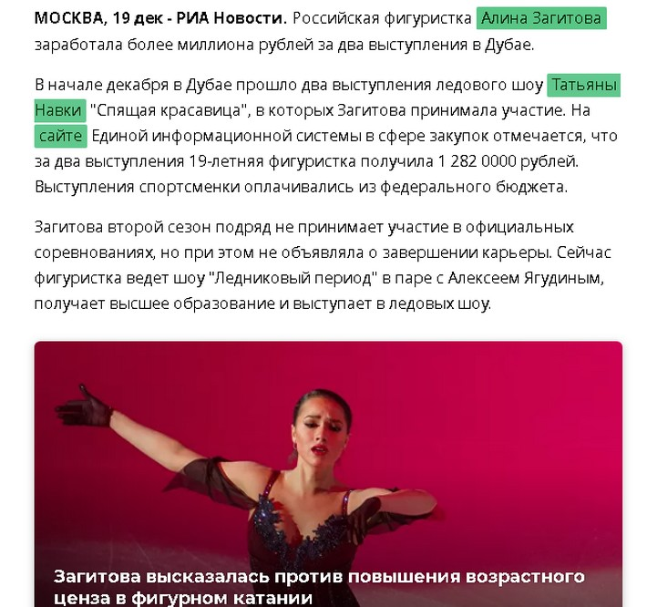 https://rsport.ria.ru/20211204/zagitova-1762210355.html?in=t