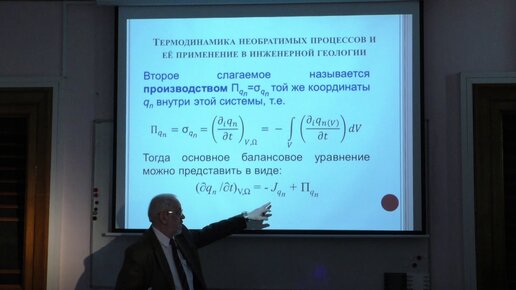 Королев В. А. - Термодинамика грунтов - Термодинамика необратимых процессов