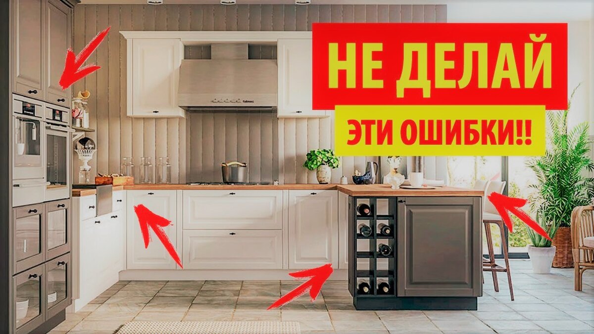 8 типичных ошибок при ремонте кухни, которые многие из нас допускают | ЭТО  ВАШ ИНТЕРЬЕР | Дзен