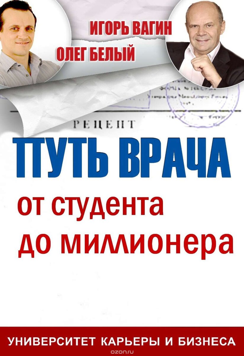 Книги, которые помогут увеличить прибыль медицинского бизнеса |  Ординаторская | Дзен