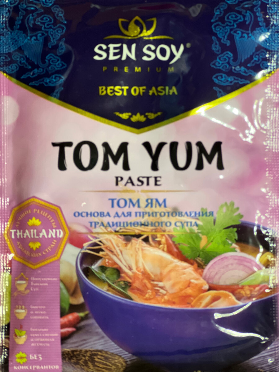 Основа для супа Том-Я