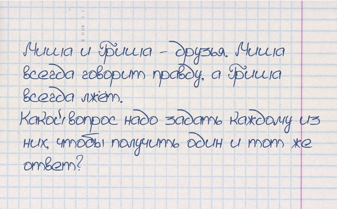 Ниже ответ, но прежде постарайтесь придумать несколько вариантов вопросов самостоятельно. 