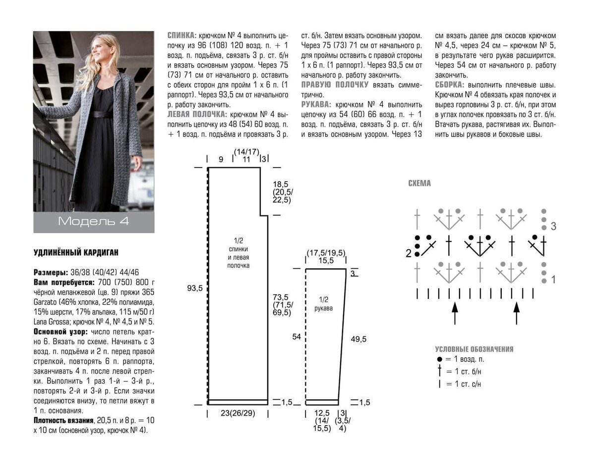 Кардиган крючком для женщин большого размера схема