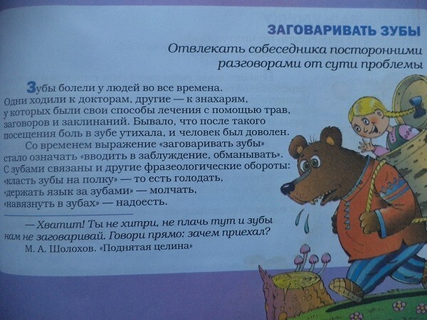Заговаривать зубы картинка