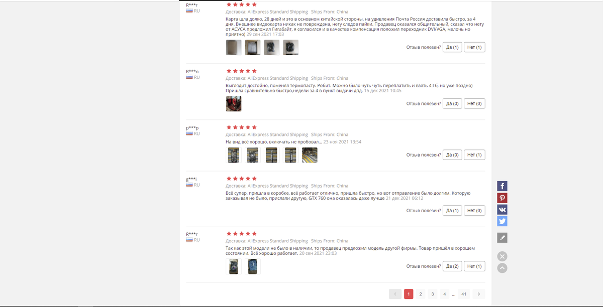 Отзывы на одном из товаров