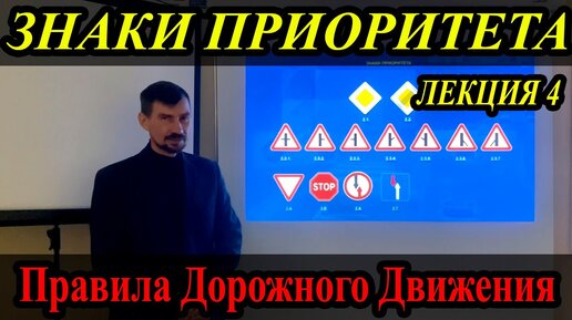 ЛЕКЦИЯ ПДД 2022г. Знаки приоритета.