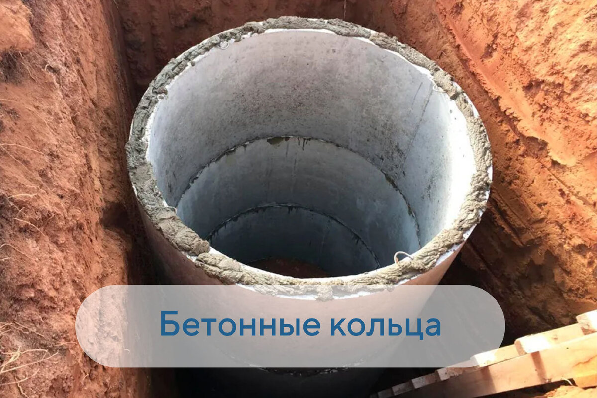 Обустройство канализации бетонными кольцами