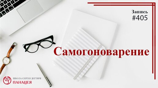 Самогон, самогонный аппарат и самогоноварение / записи Нарколога