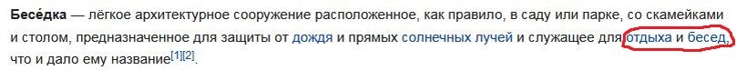 Исходный и наложенный смысл в содружестве! /скрин с сайта Википедия)