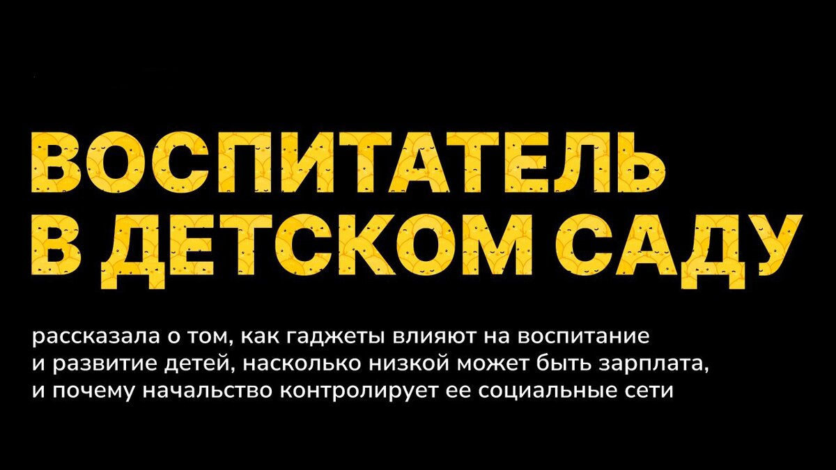 Воспитатель в детском саду | Хеш | Дзен