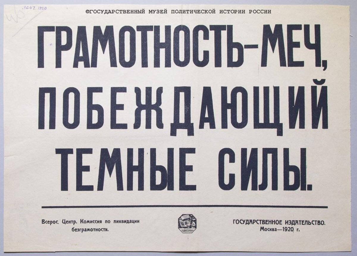 Плакаты СССР про грамотность крестьян.