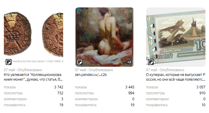 Скриншот с канала Электронная галерея и хобби за 7 мая. Это три поста, первый и третий посты со ссылкой на канал Нумизматика. В центре на мою статью годичной давности. Обратите внимание на дочитывания. Листайте дальше вправо