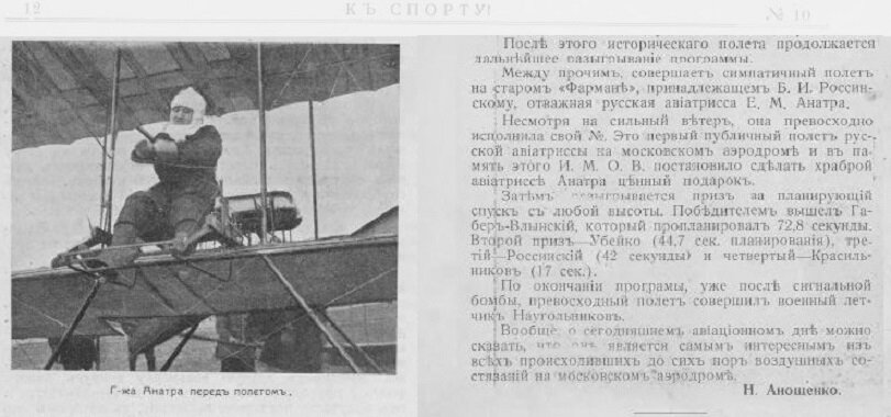 из журнала «К спорту» за 1913 год.