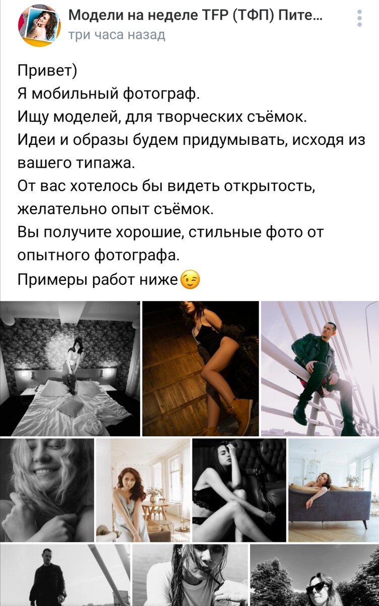 Пример объявления от фотографа